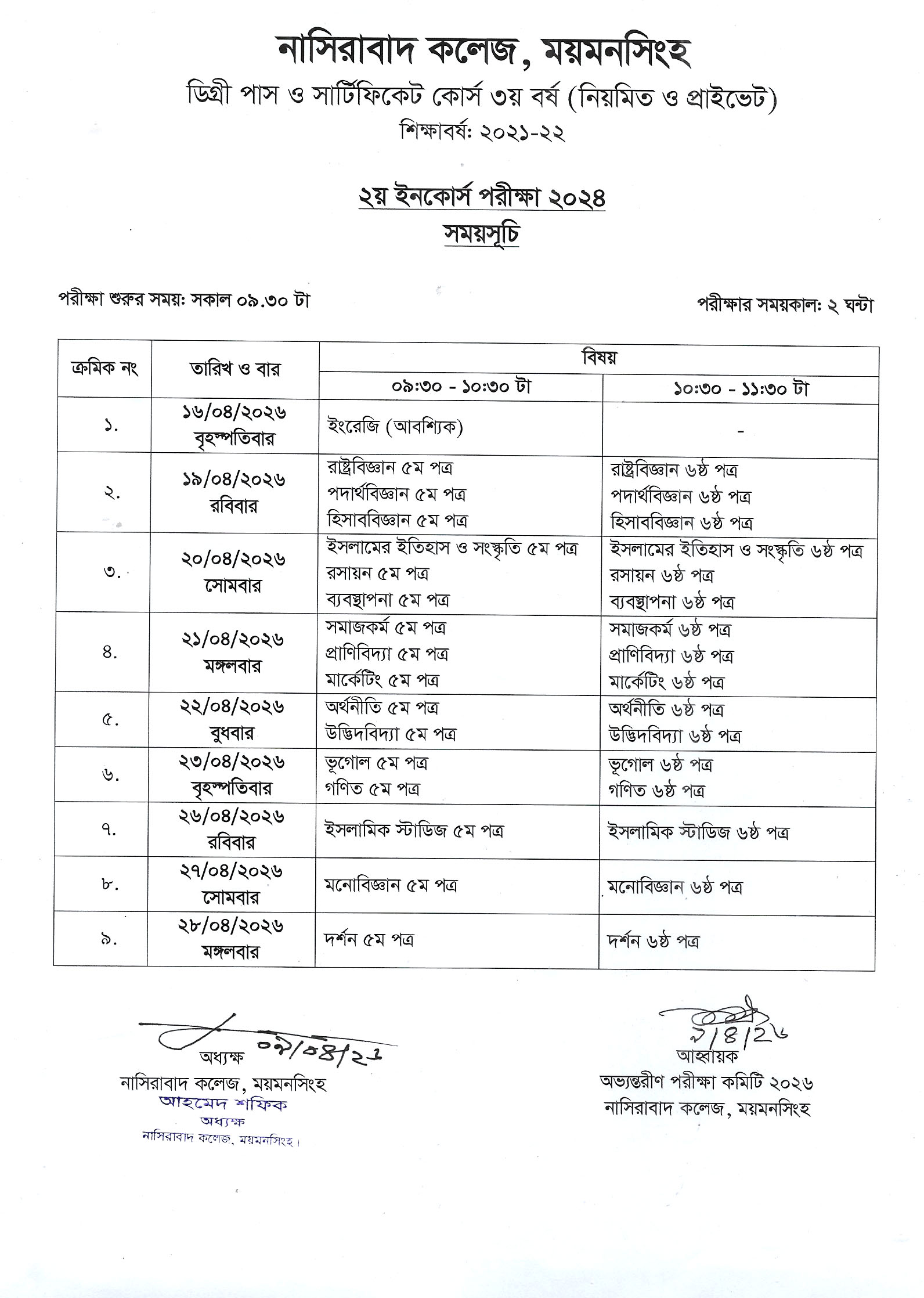 ২০২১-২২ শিক্ষাবর্ষে ডিগ্রী পাস ৩য় বর্ষ ২য় ইনকোর্স পরীক্ষা ২০২৪ এর সময়সূচি
