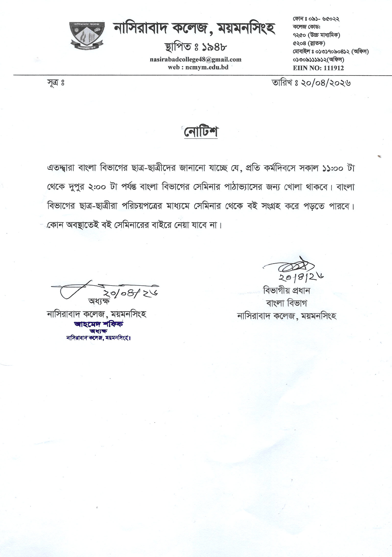 বাংলা বিভাগের শিক্ষার্থীদের সেমিনার পাঠাভ্যাস সংক্রান্ত নোটিশ