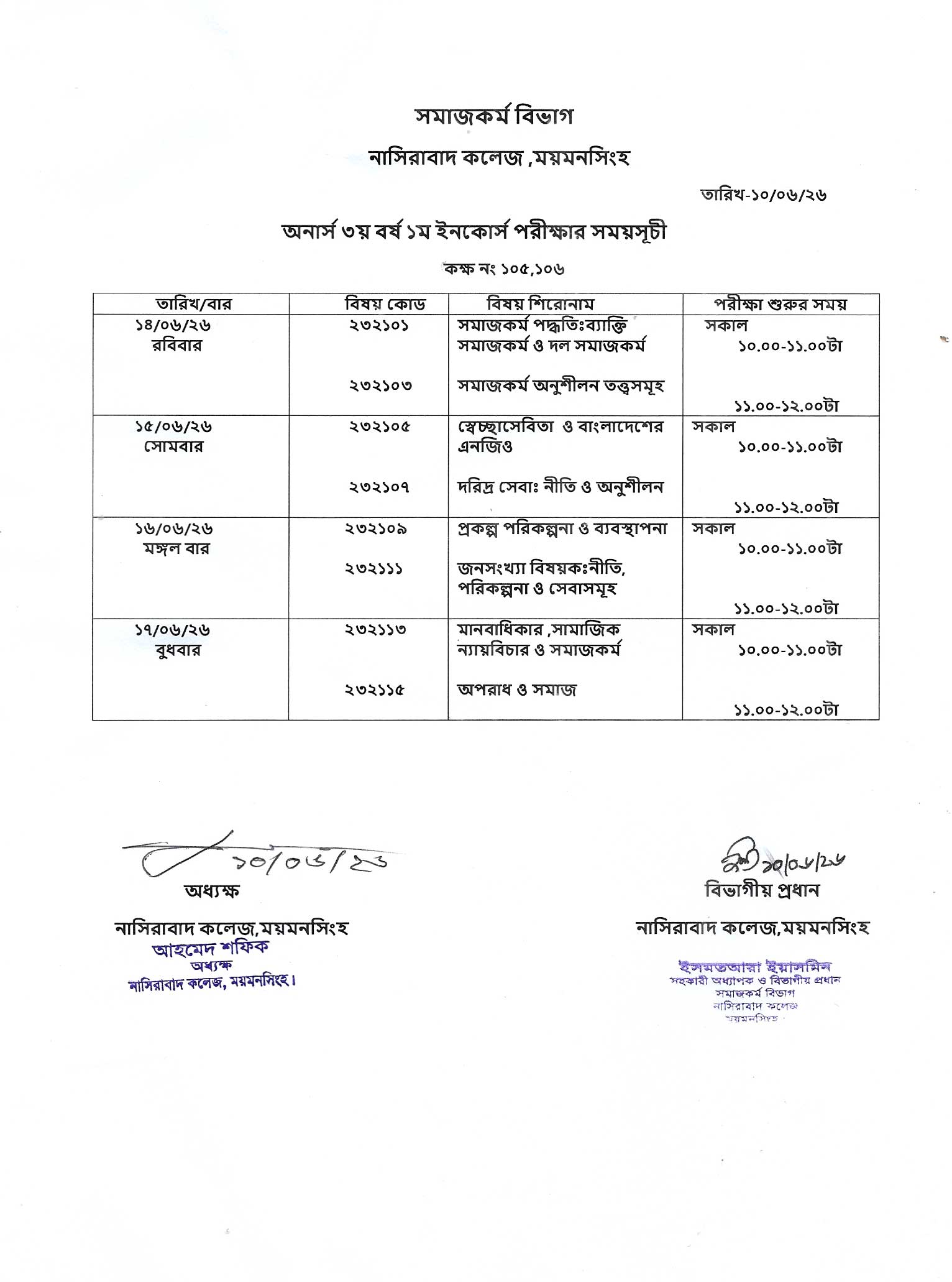 ২০২২-২৩ শিক্ষাবর্ষ স্নাতক (সম্মান) ৩য় বর্ষ সমাজকর্ম বিভাগের ১ম ইনকোর্স পরীক্ষার রুটিন