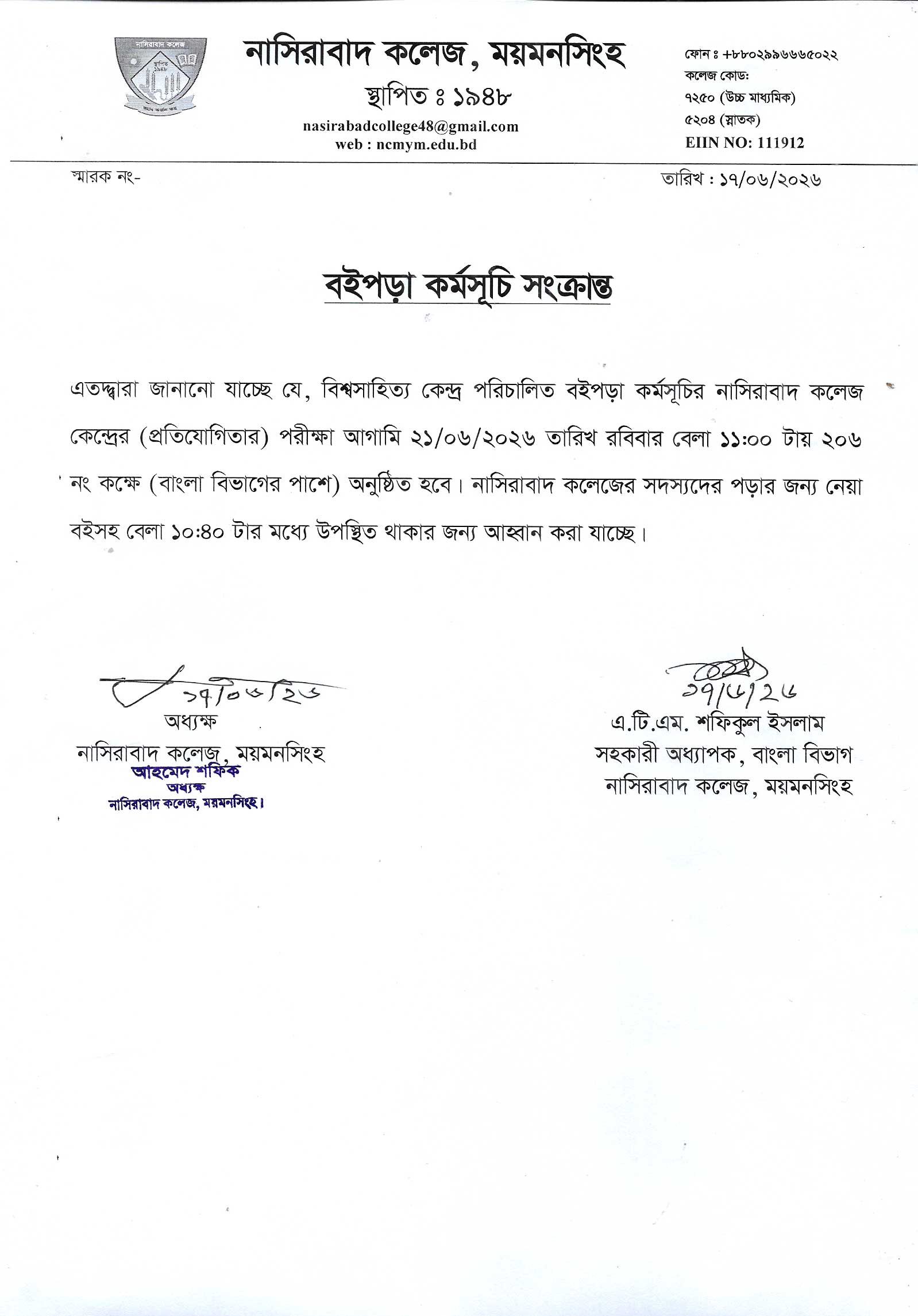 বইপড়া কর্মসূচি সংক্রান্ত নোটিশ