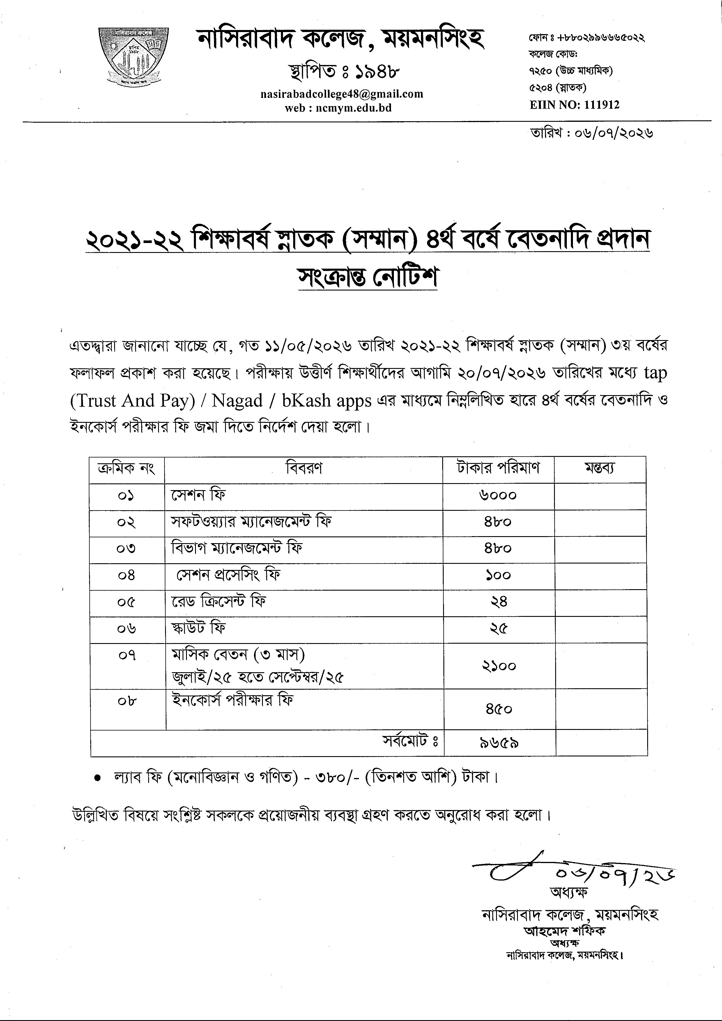 ২০২১-২২ শিক্ষাবর্ষ স্নাতক (সম্মান) ৪র্থ বর্ষে বেতনাদি প্রদান সংক্রান্ত নোটিশ